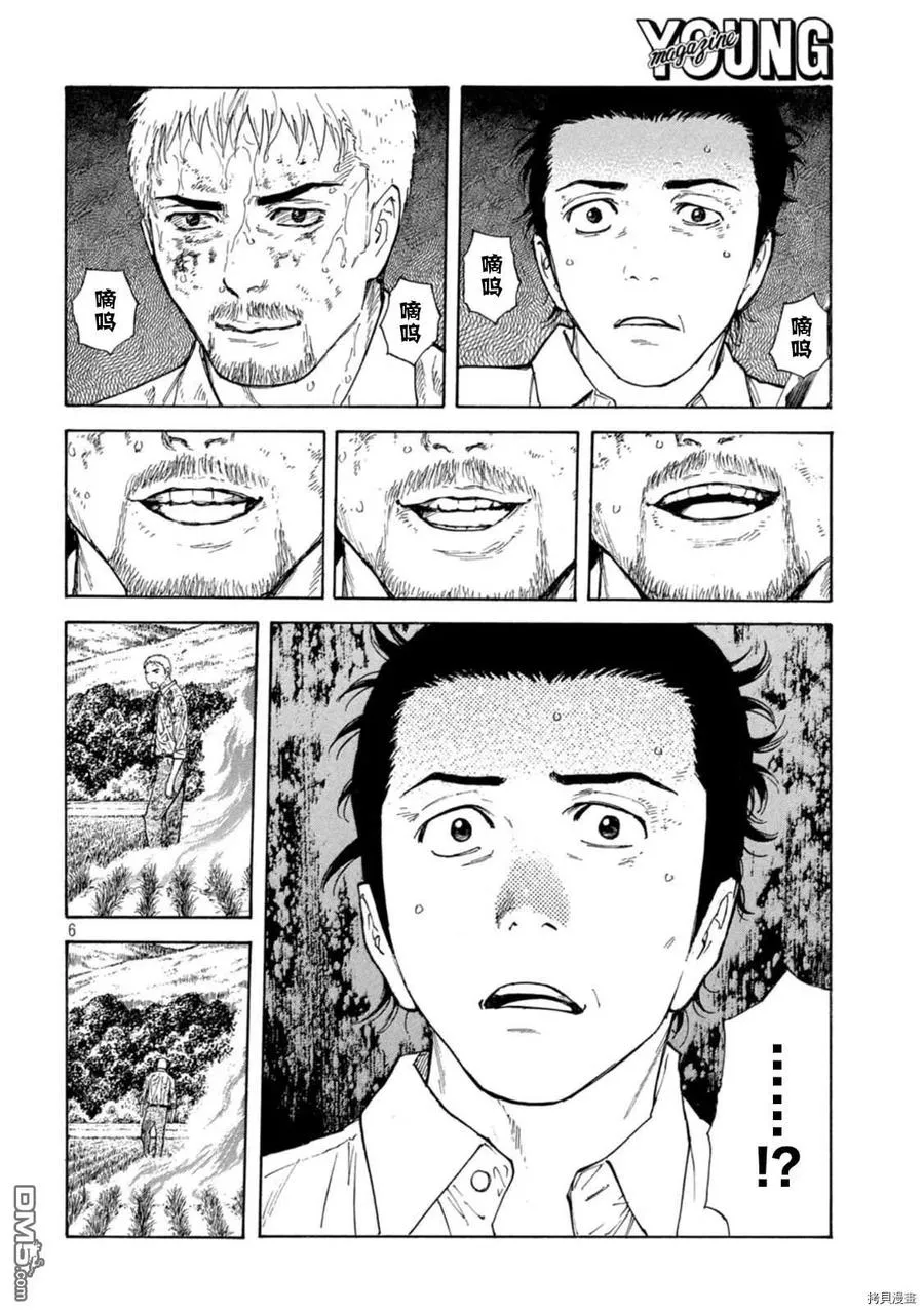 第149话 第6页
