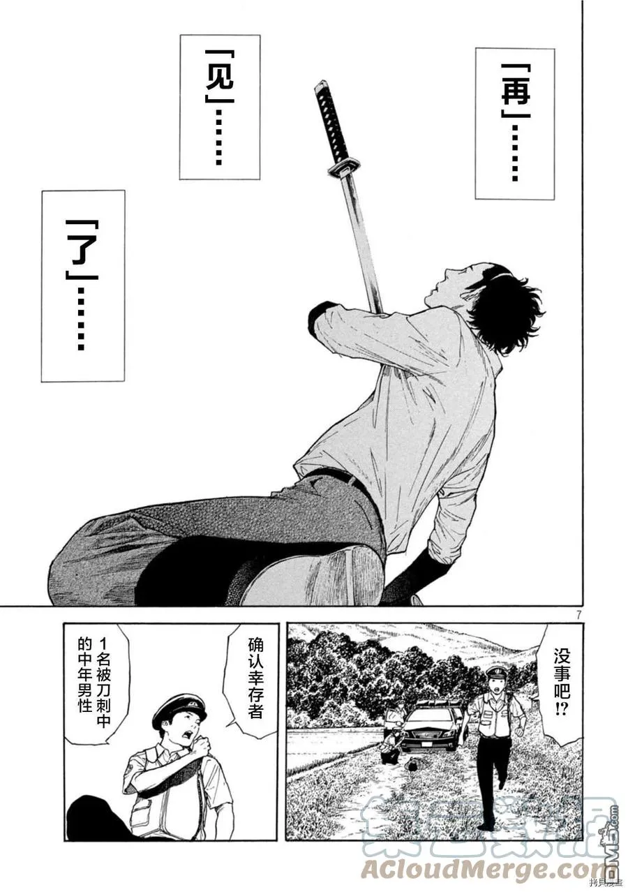 第149话 第7页
