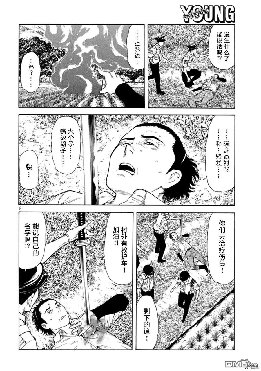 第149话 第8页