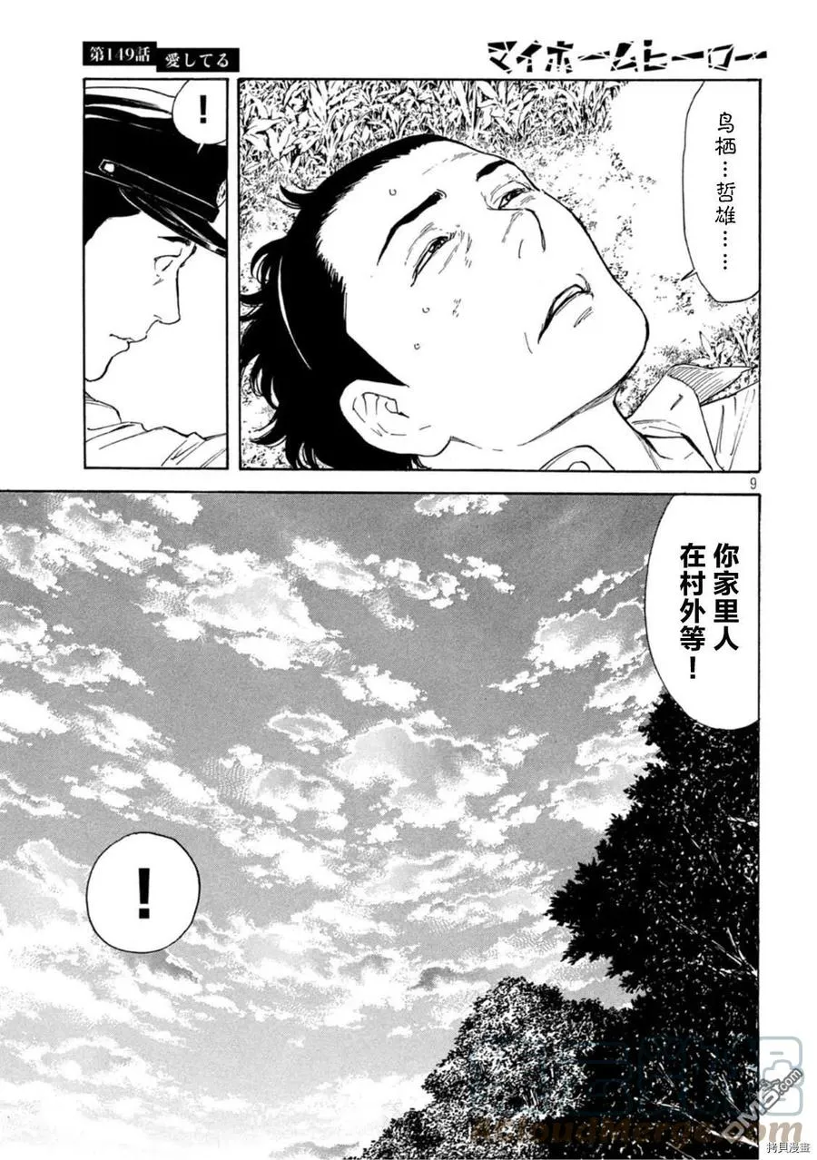 第149话 第9页