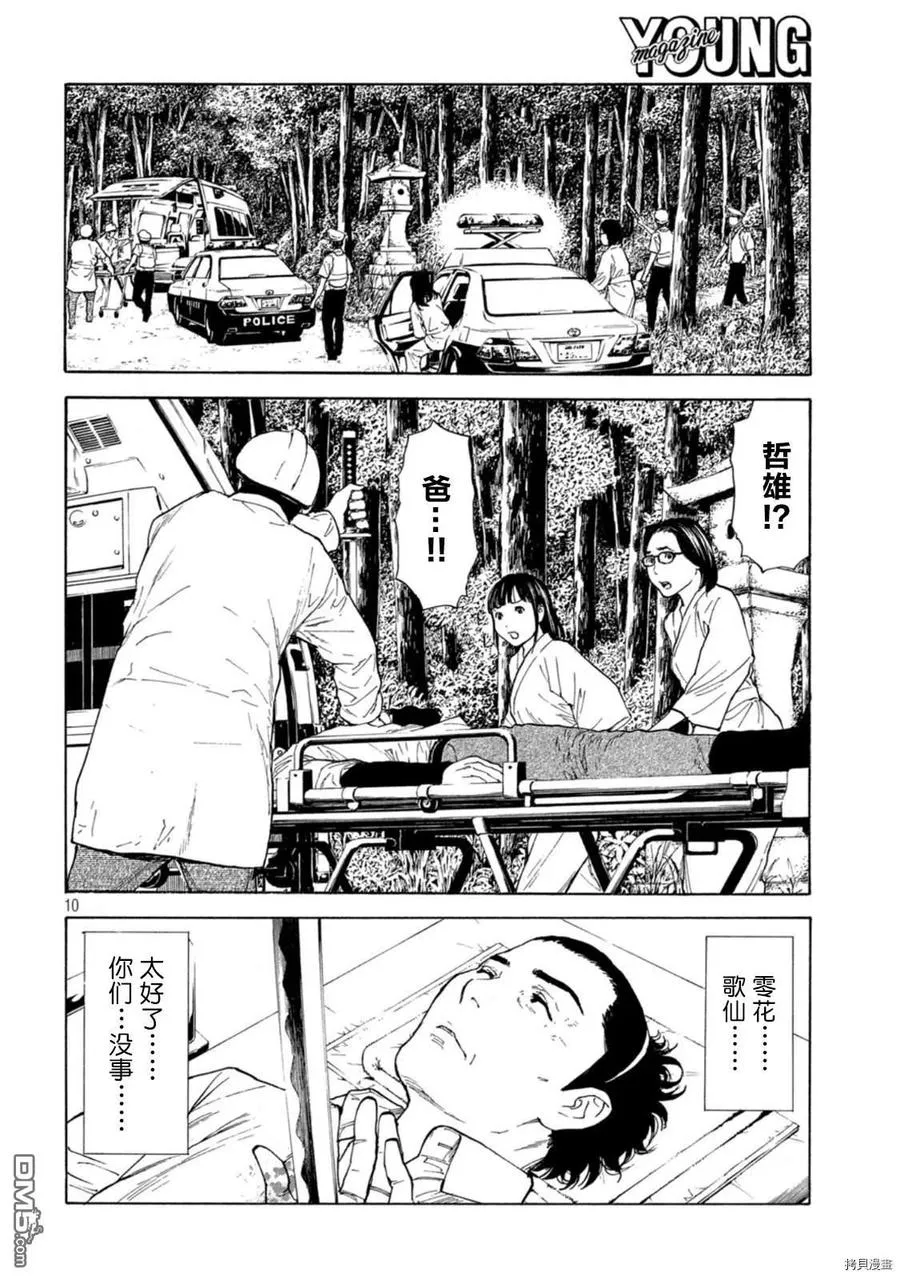 第149话 第10页