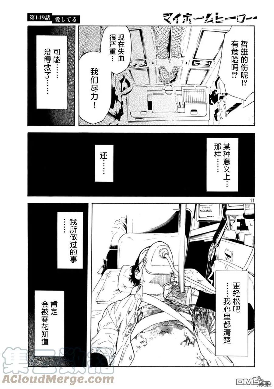 第149话 第11页