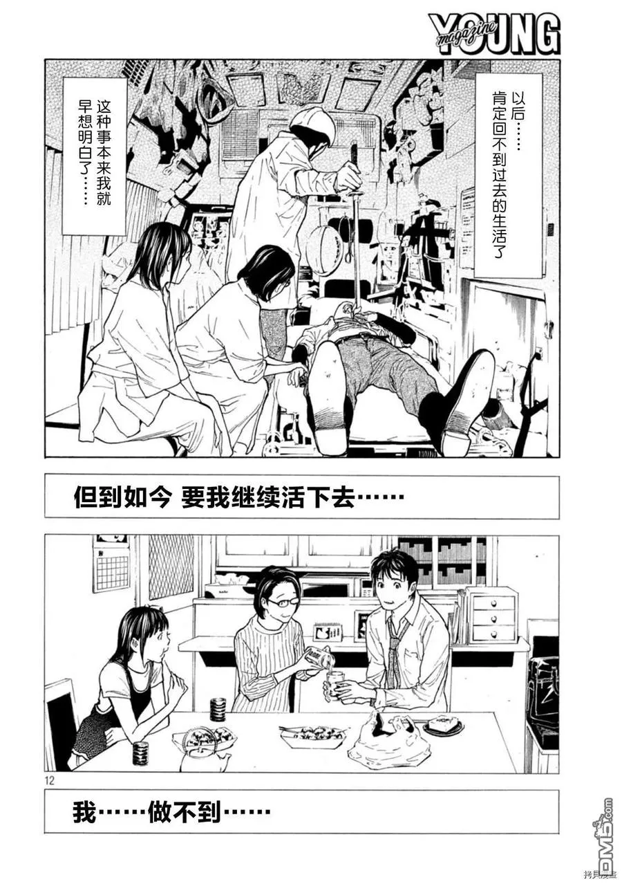第149话 第12页