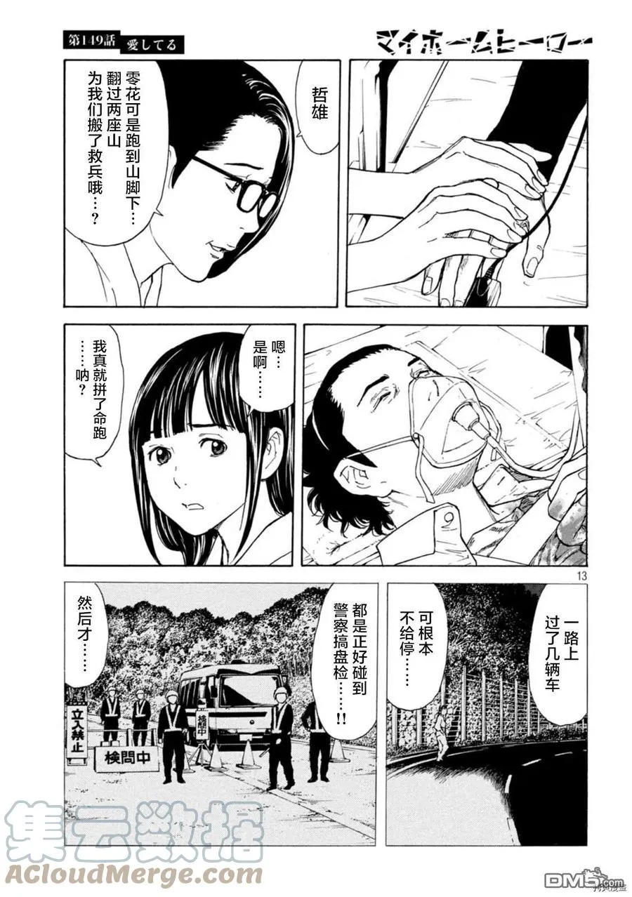 第149话 第13页