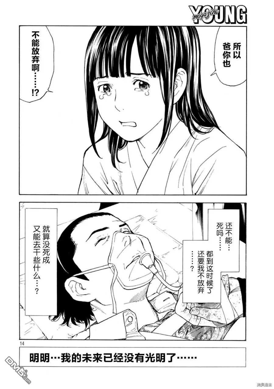 第149话 第14页
