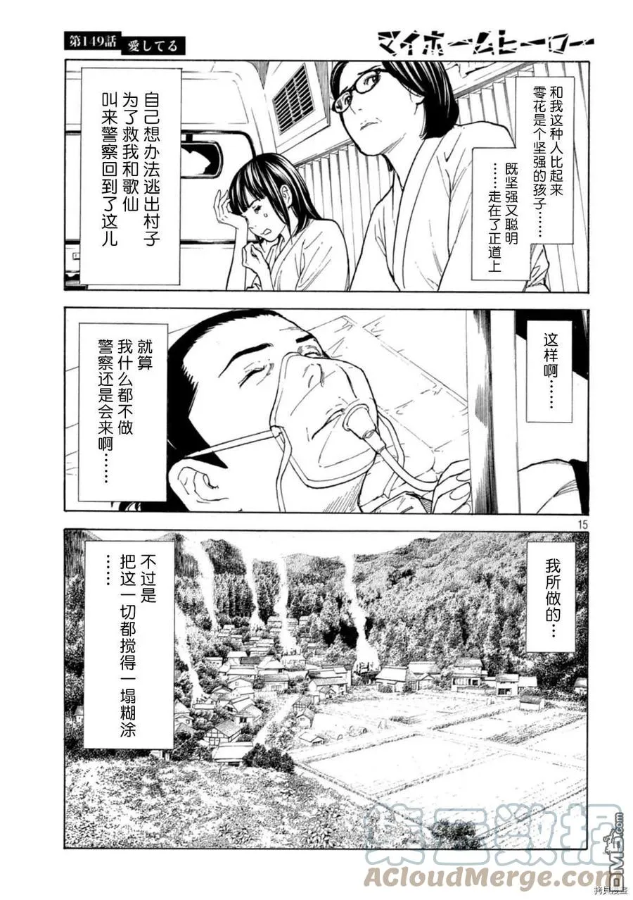 第149话 第15页