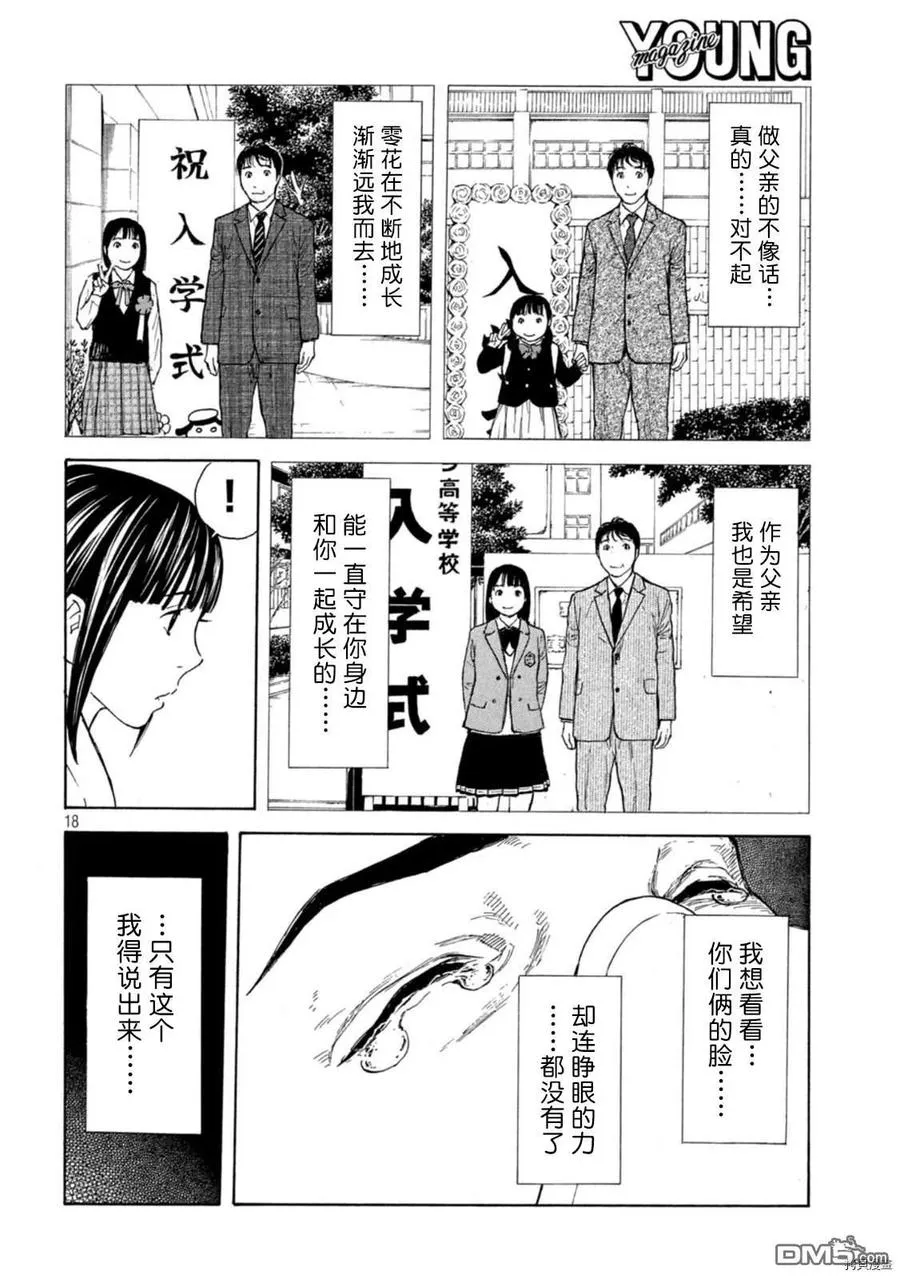 第149话 第18页