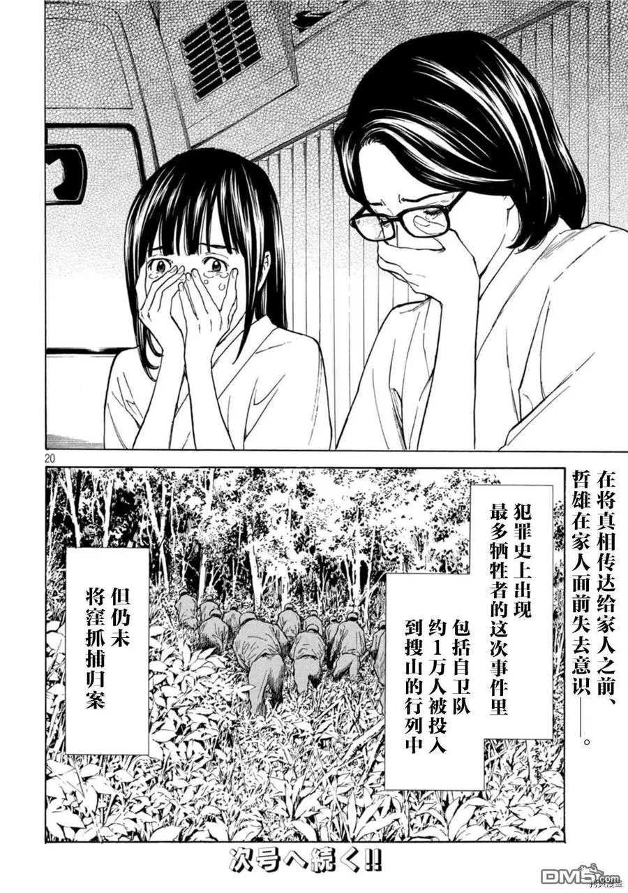 第149话 第20页