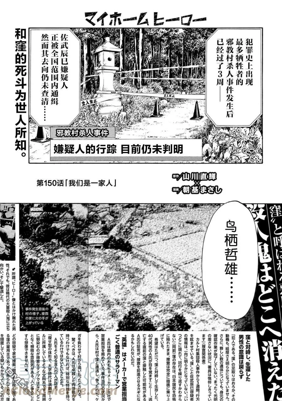 第150话 我们是一家人 第1页