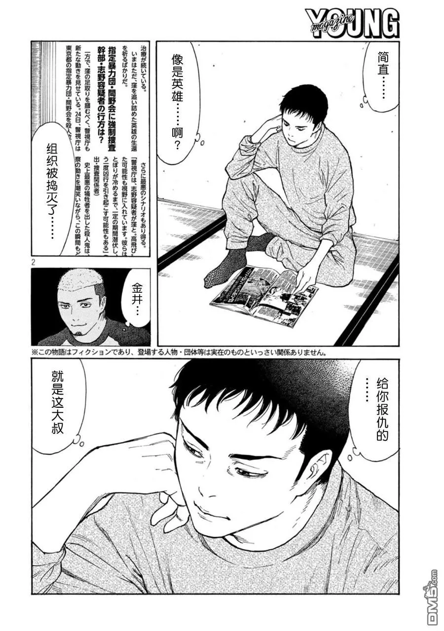 第150话 我们是一家人 第2页