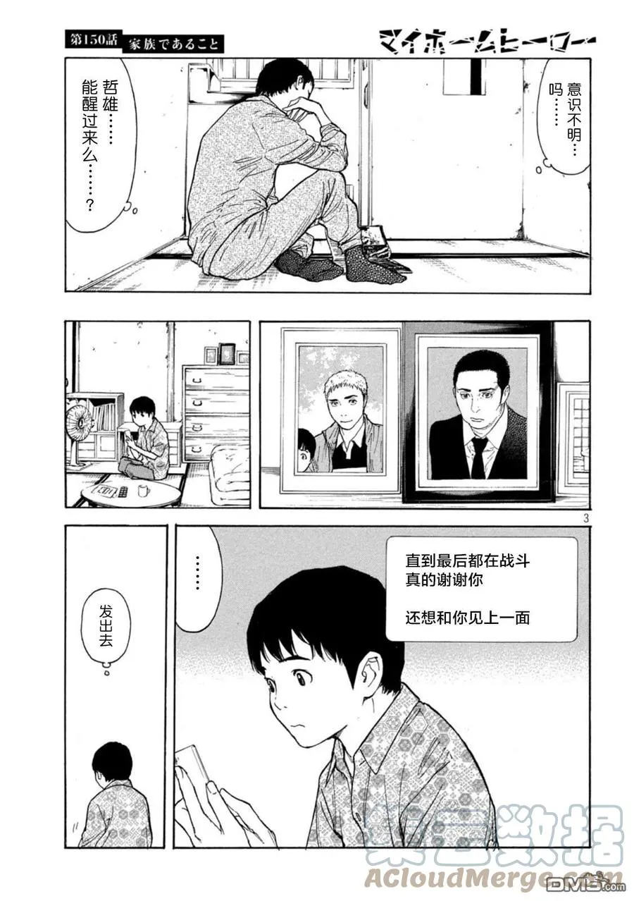 第150话 我们是一家人 第3页