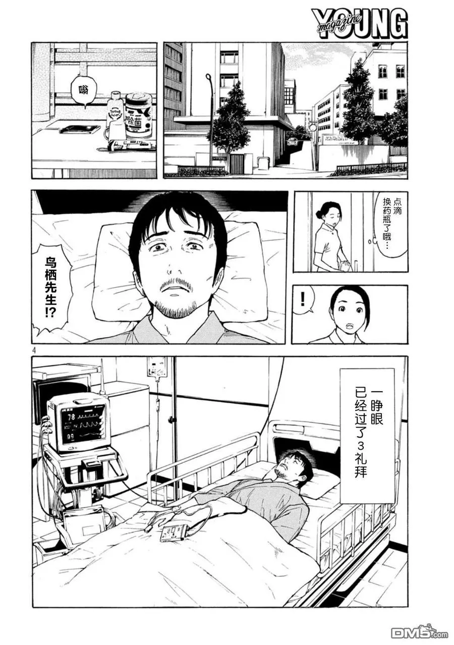 第150话 我们是一家人 第4页