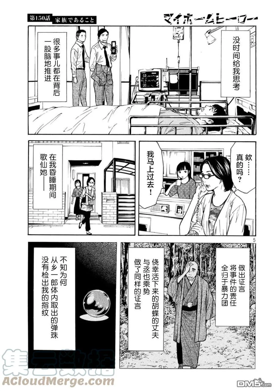 第150话 我们是一家人 第5页