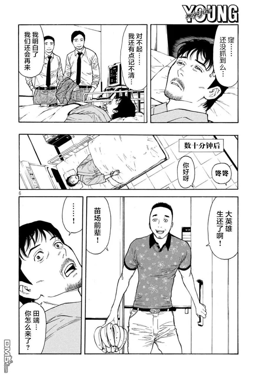 第150话 我们是一家人 第6页