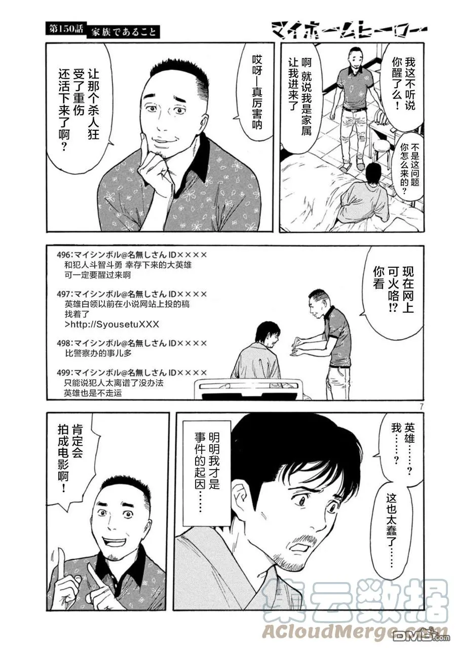第150话 我们是一家人 第7页
