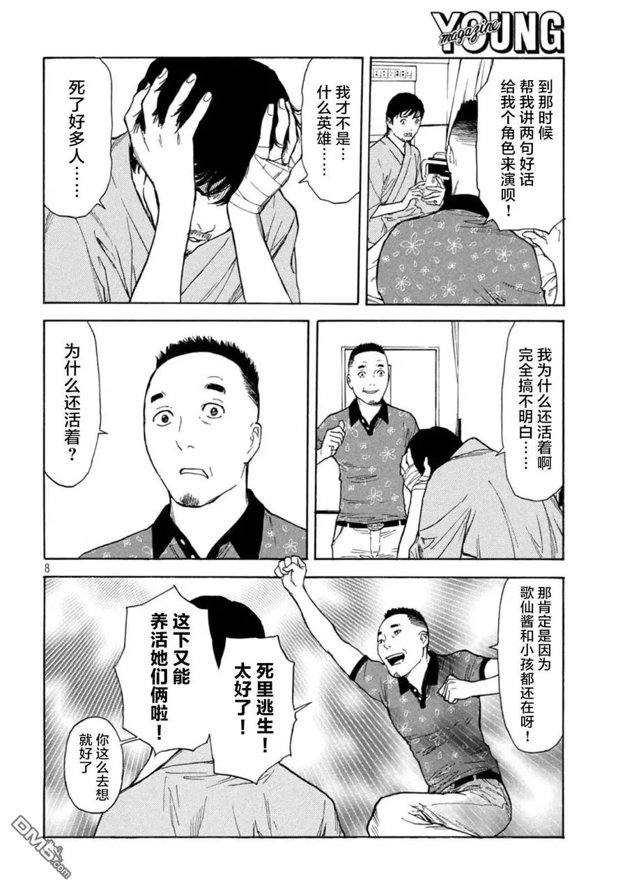 第150话 我们是一家人 第8页