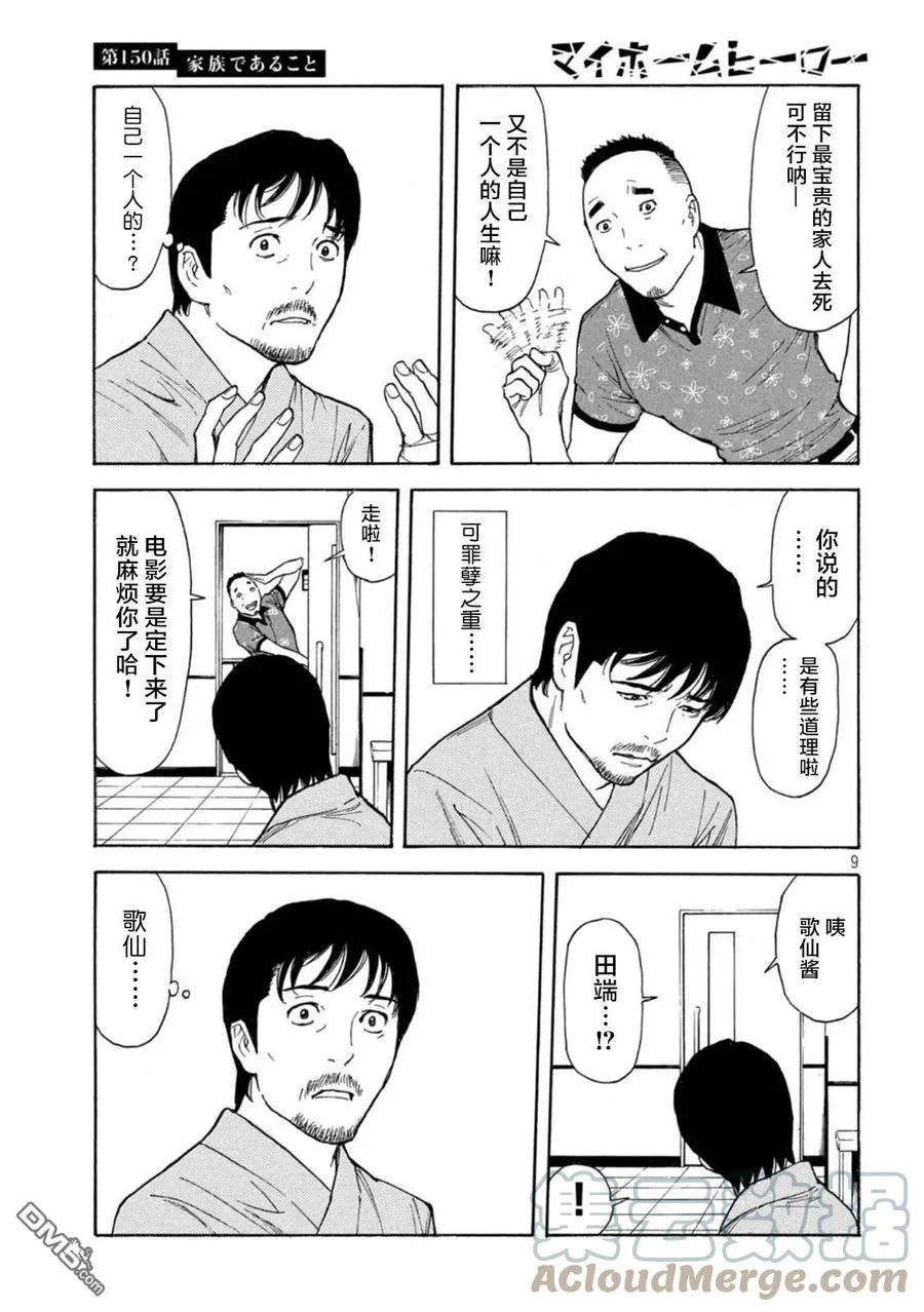 第150话 我们是一家人 第9页