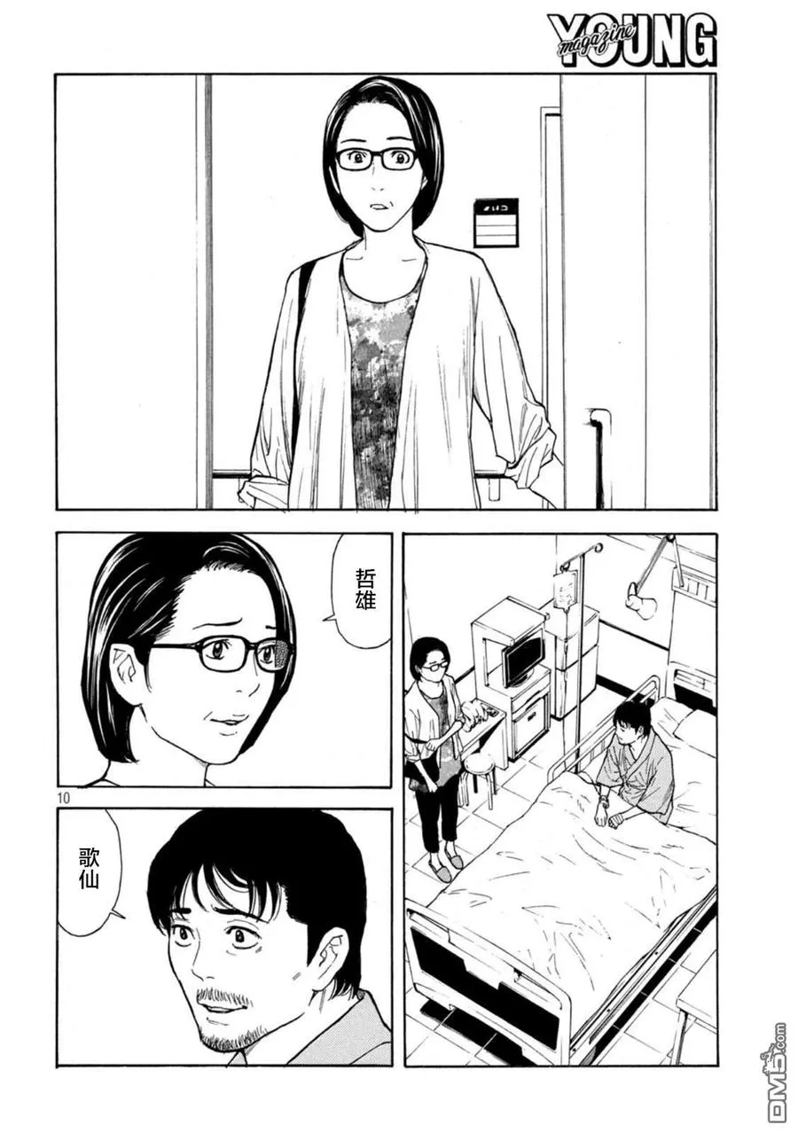 第150话 我们是一家人 第10页