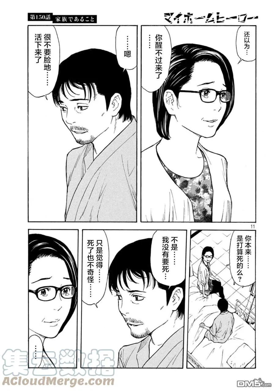 第150话 我们是一家人 第11页