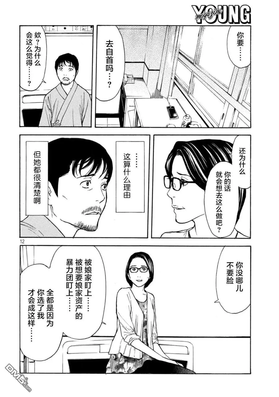 第150话 我们是一家人 第12页