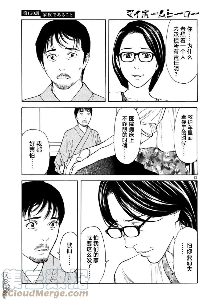 第150话 我们是一家人 第13页