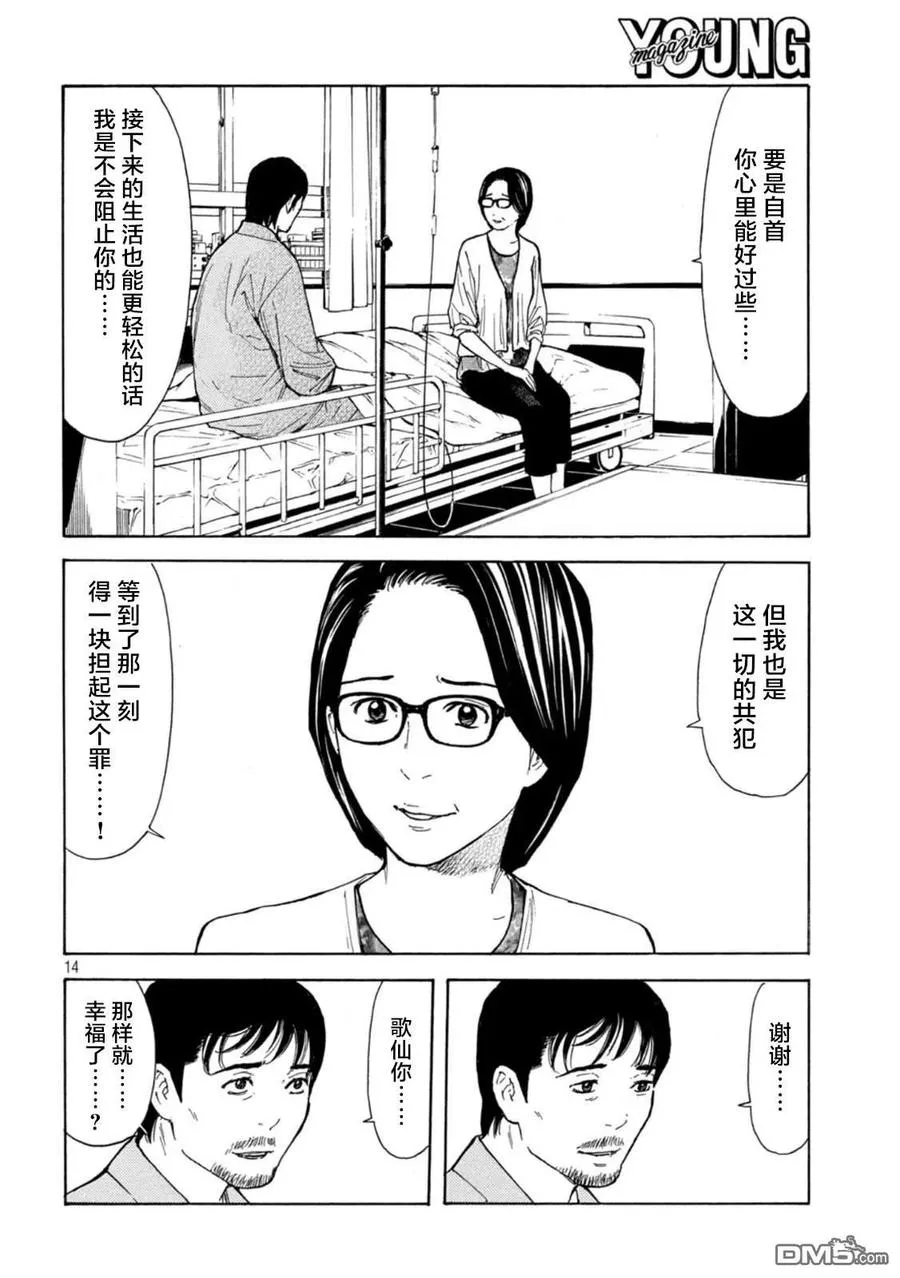 第150话 我们是一家人 第14页