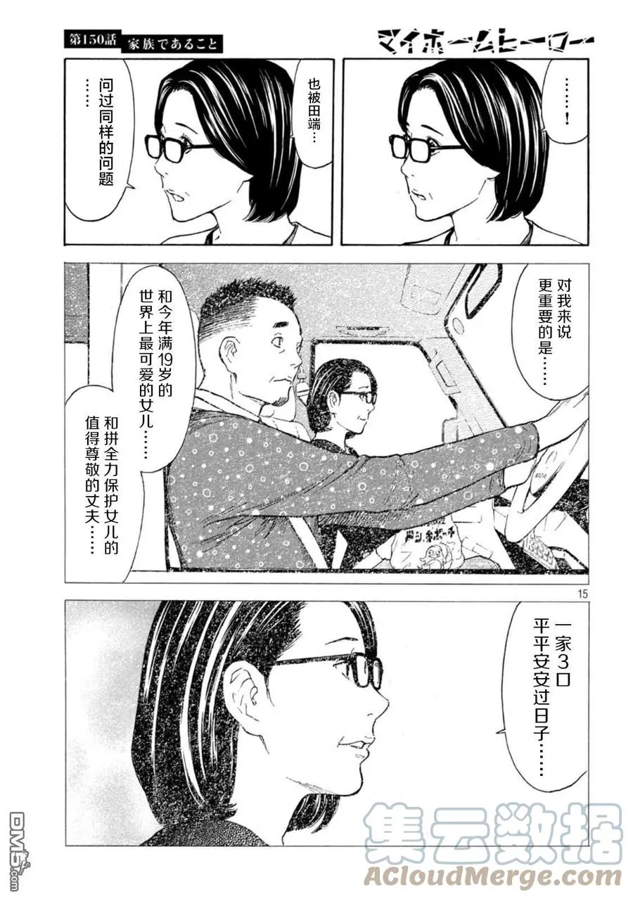 第150话 我们是一家人 第15页