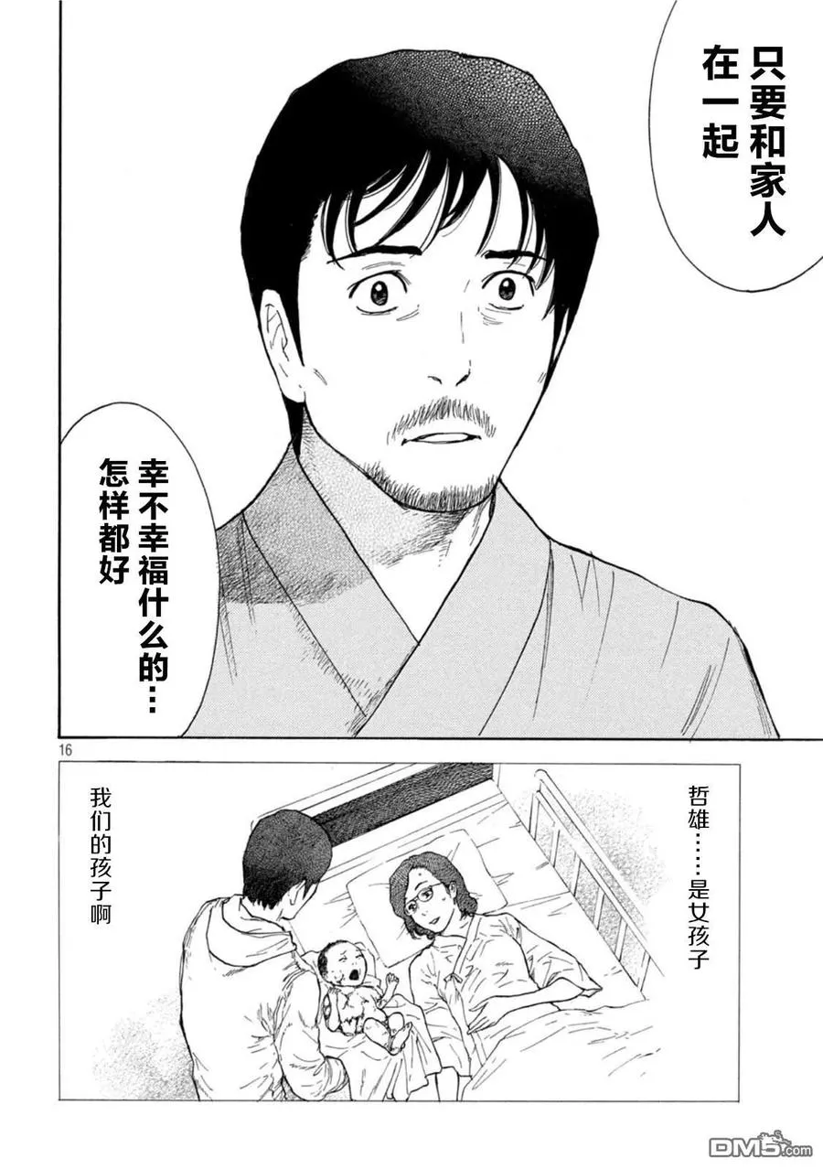 第150话 我们是一家人 第16页