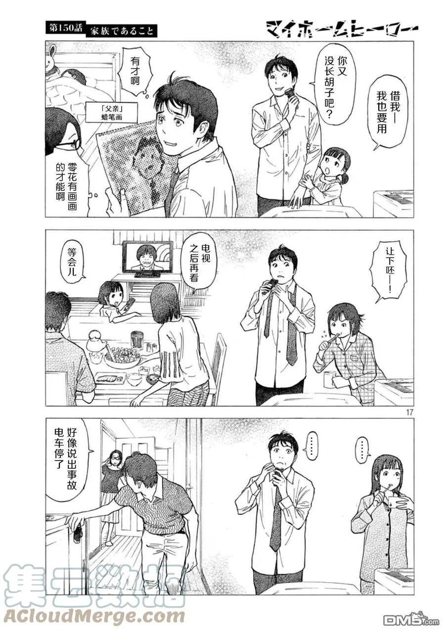第150话 我们是一家人 第17页