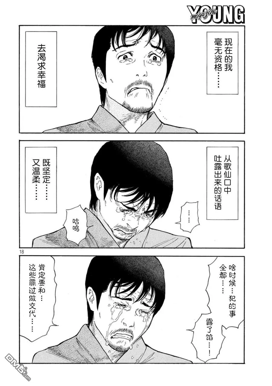 第150话 我们是一家人 第18页