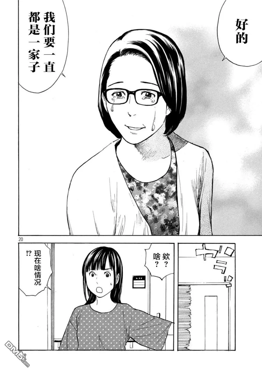 第150话 我们是一家人 第20页
