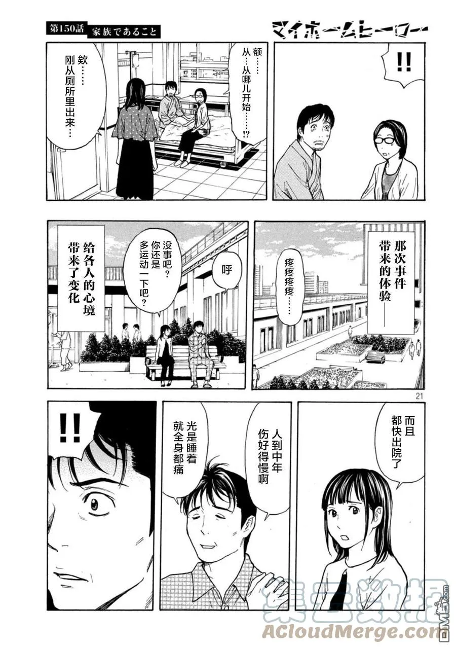 第150话 我们是一家人 第21页