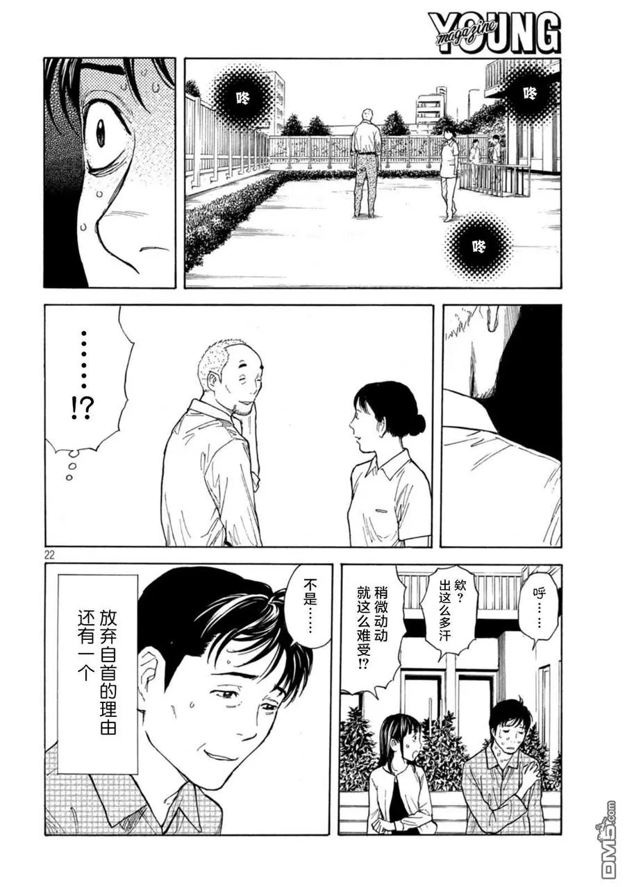 第150话 我们是一家人 第22页