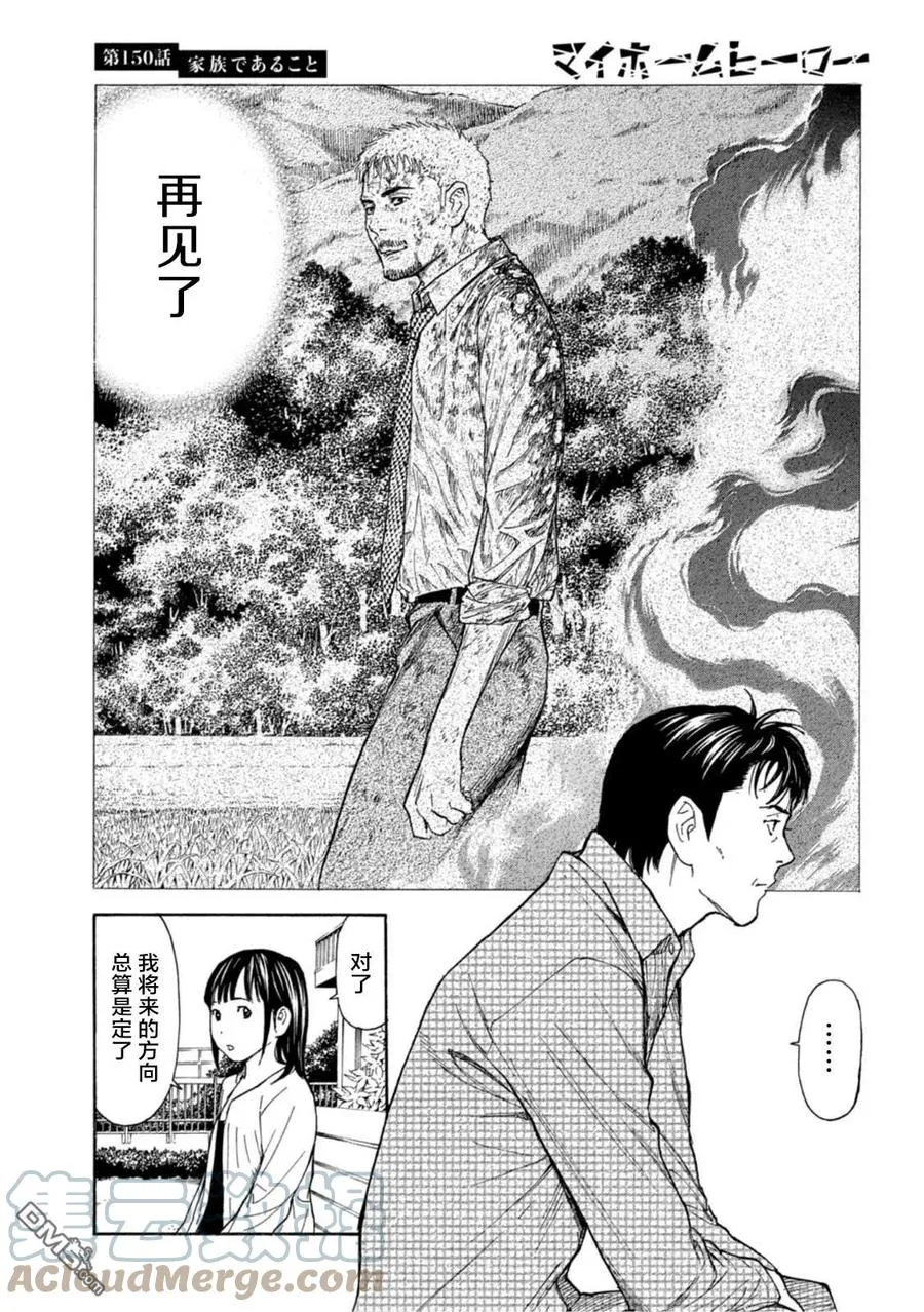 第150话 我们是一家人 第23页