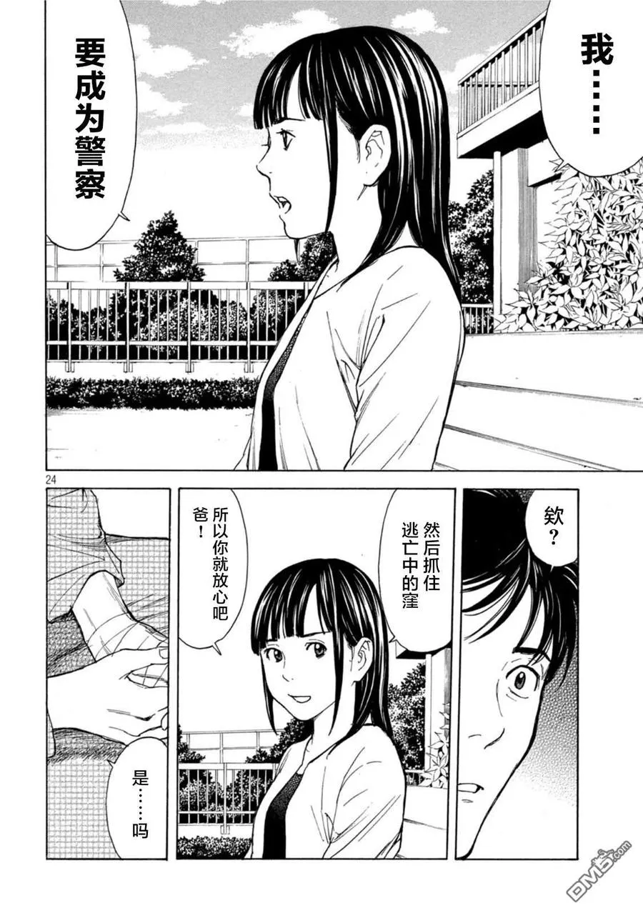 第150话 我们是一家人 第24页