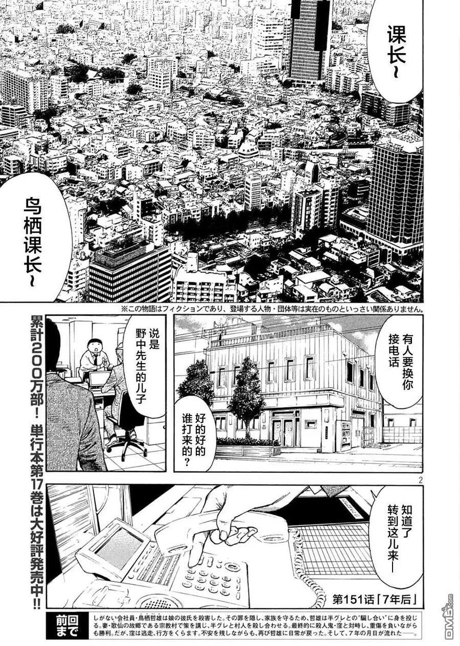 第151话 七年后 第2页