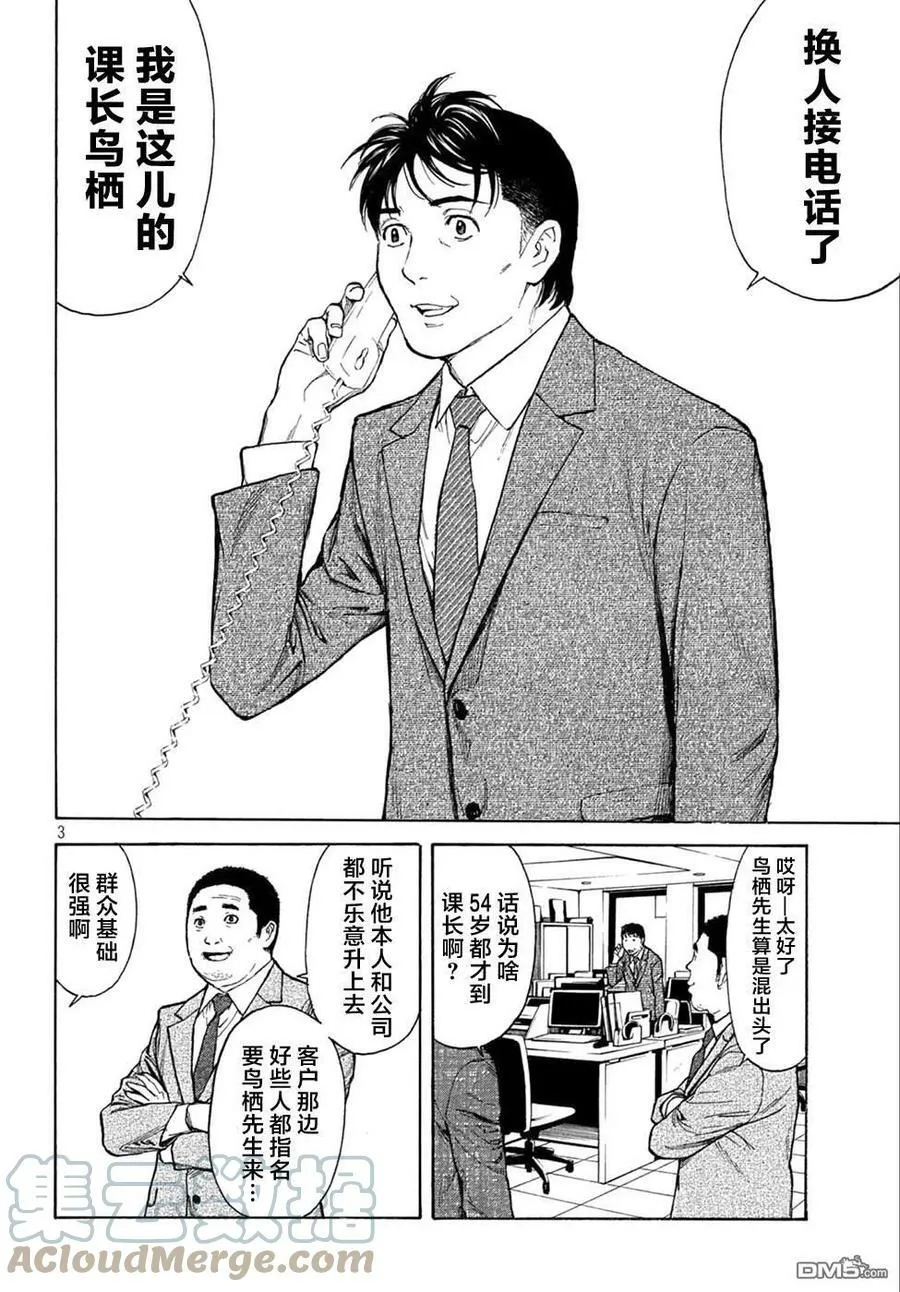 第151话 七年后 第3页