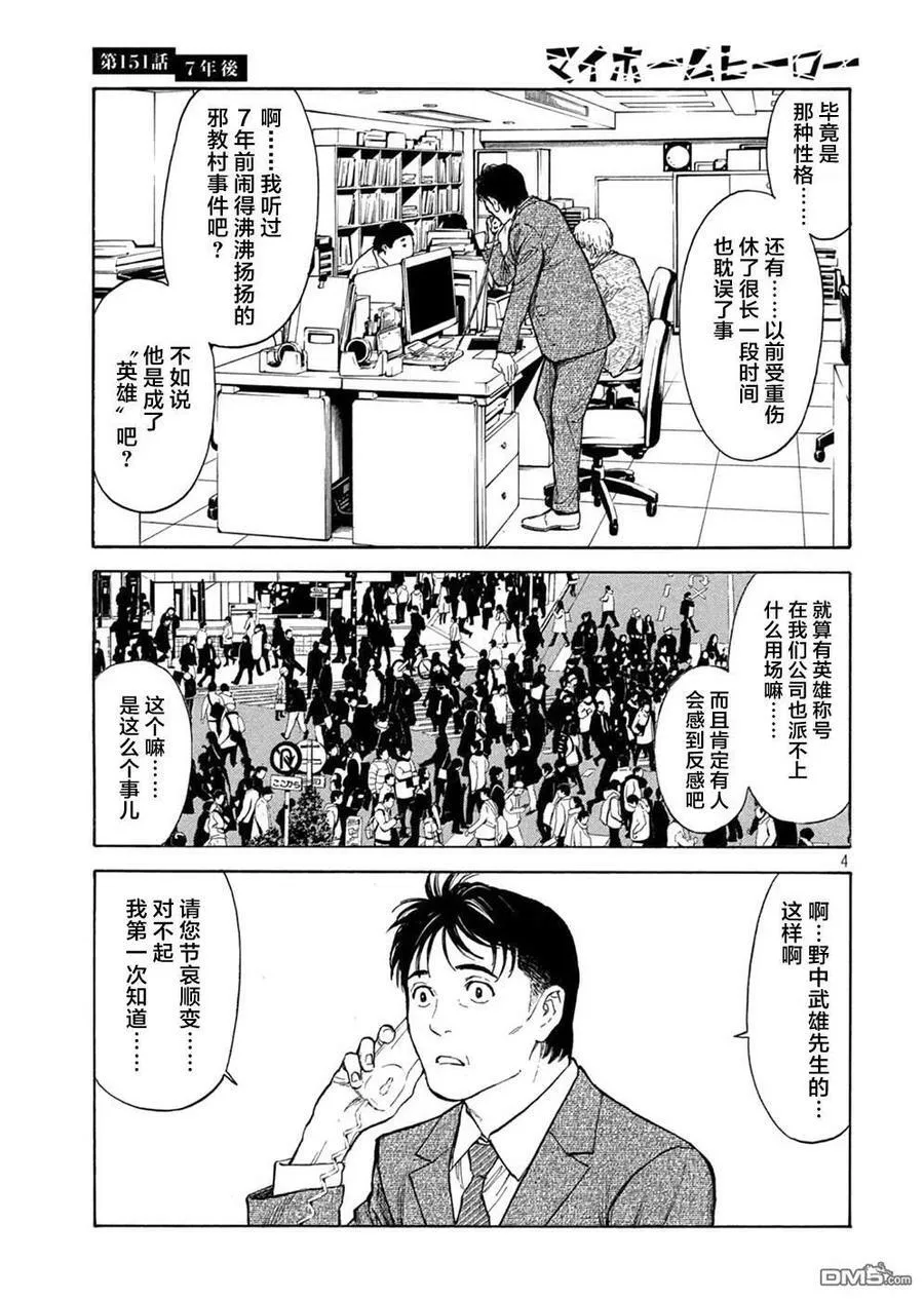 第151话 七年后 第4页