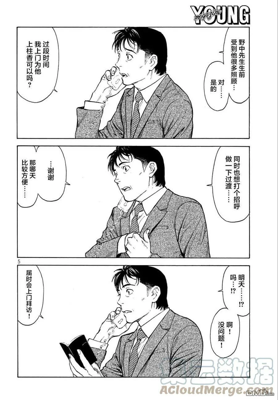 第151话 七年后 第5页
