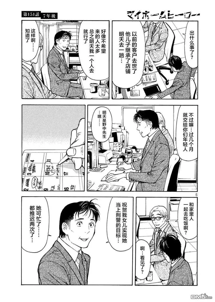 第151话 七年后 第6页