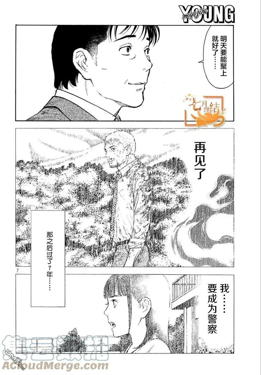 第151话 七年后 第7页