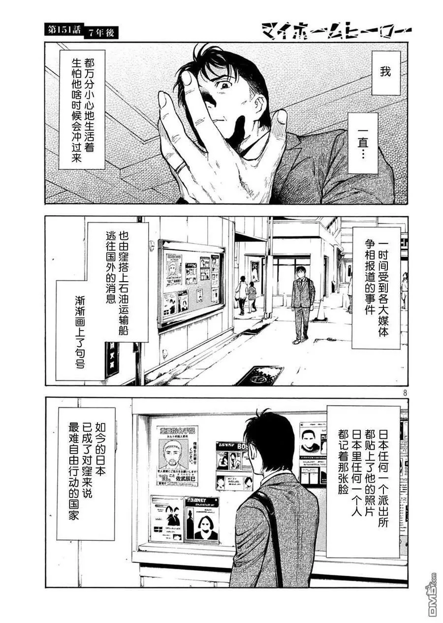 第151话 七年后 第8页