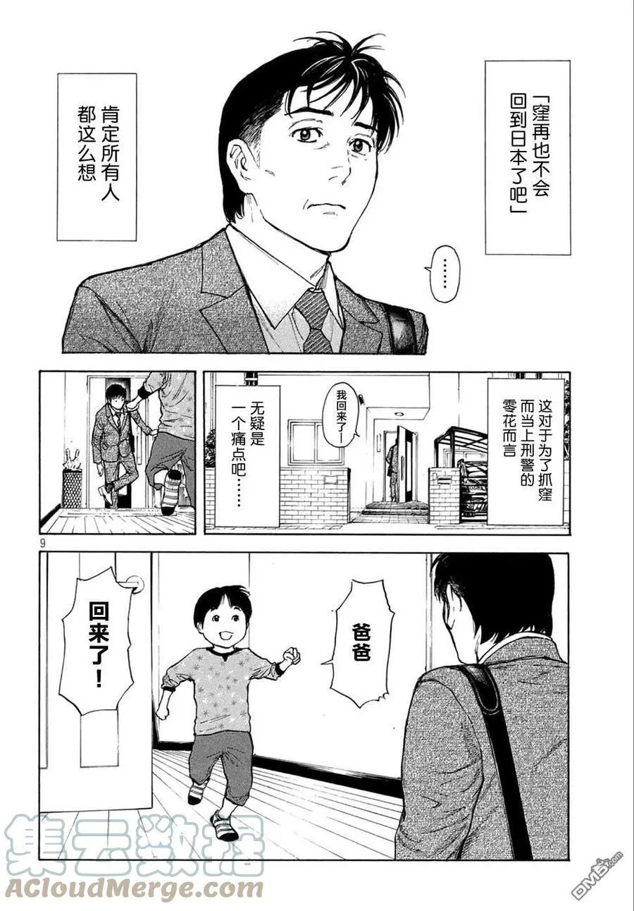 第151话 七年后 第9页