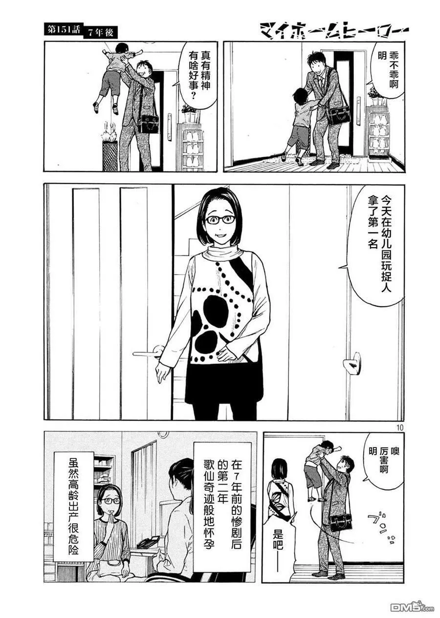 第151话 七年后 第10页