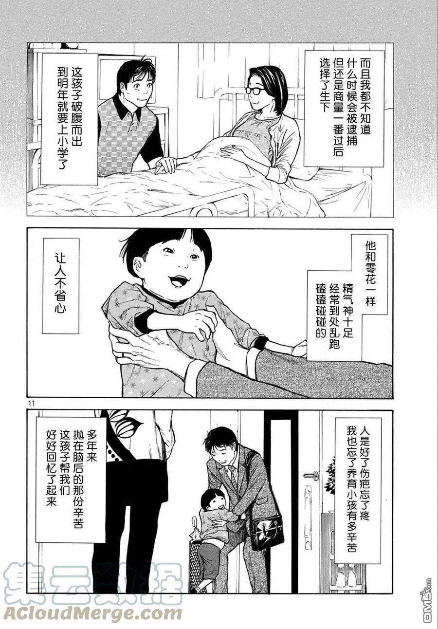 第151话 七年后 第11页
