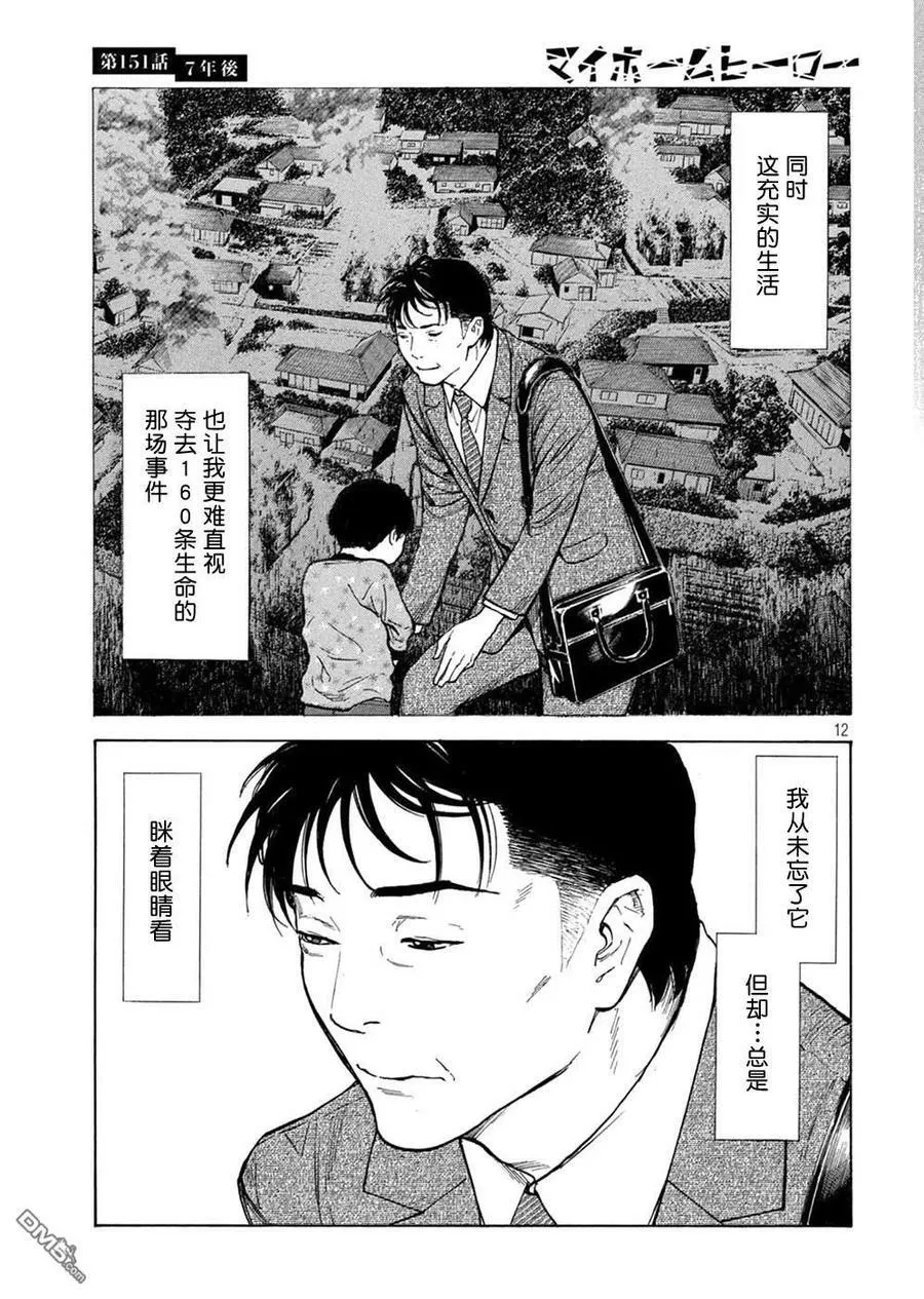 第151话 七年后 第12页