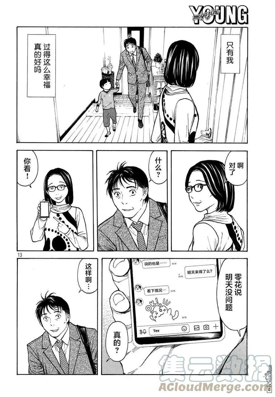 第151话 七年后 第13页