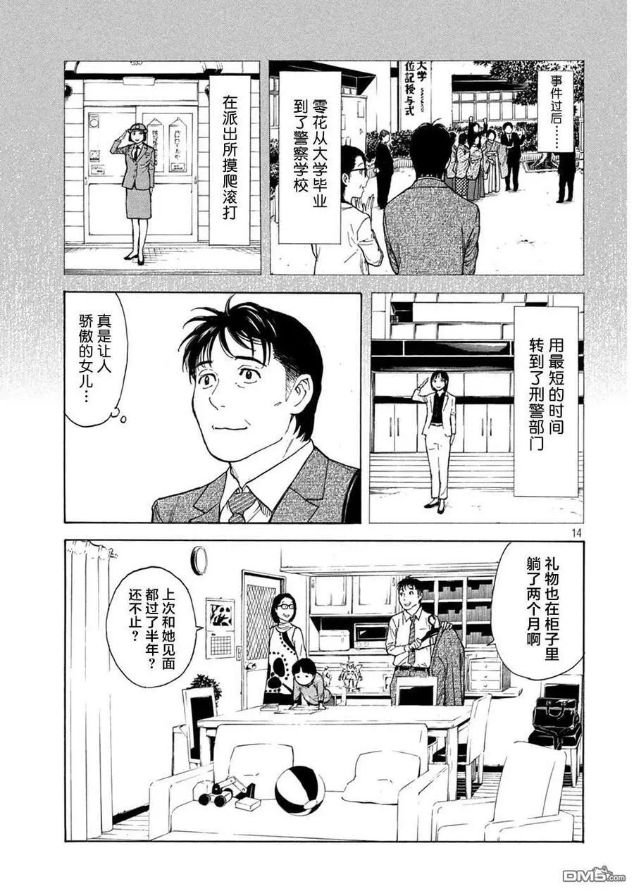 第151话 七年后 第14页