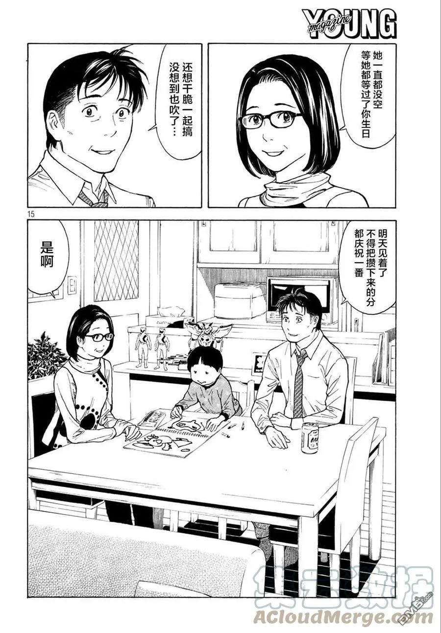 第151话 七年后 第15页
