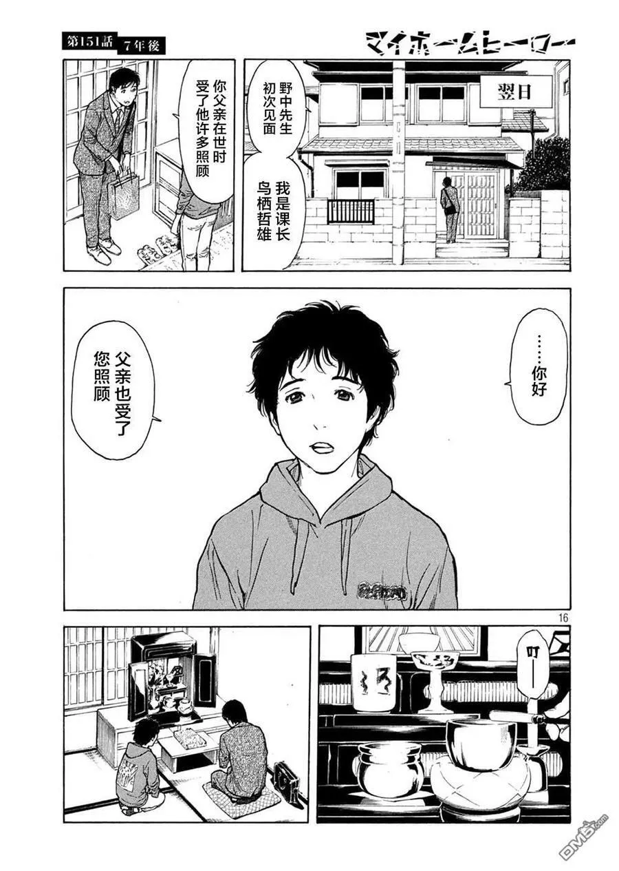 第151话 七年后 第16页